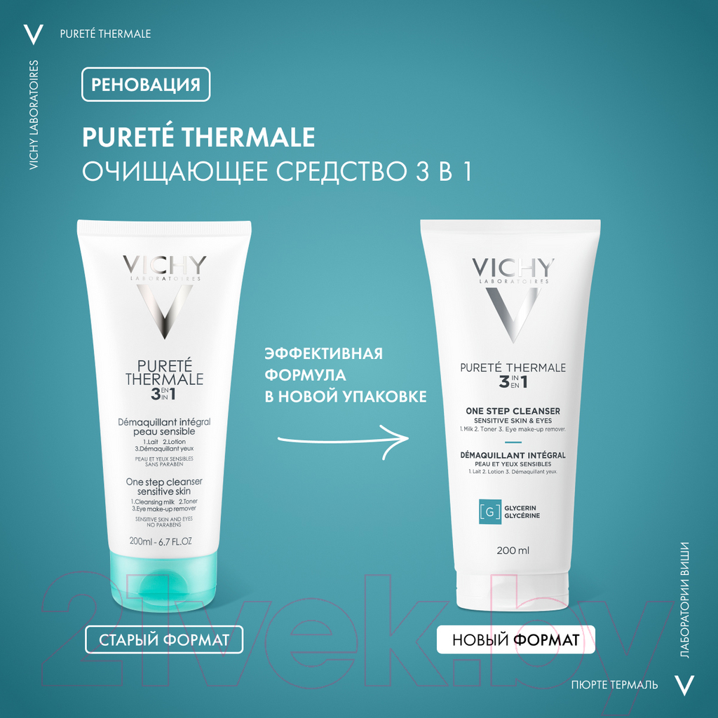 Молочко для снятия макияжа Vichy Purete Thermale универсальное 3 в 1