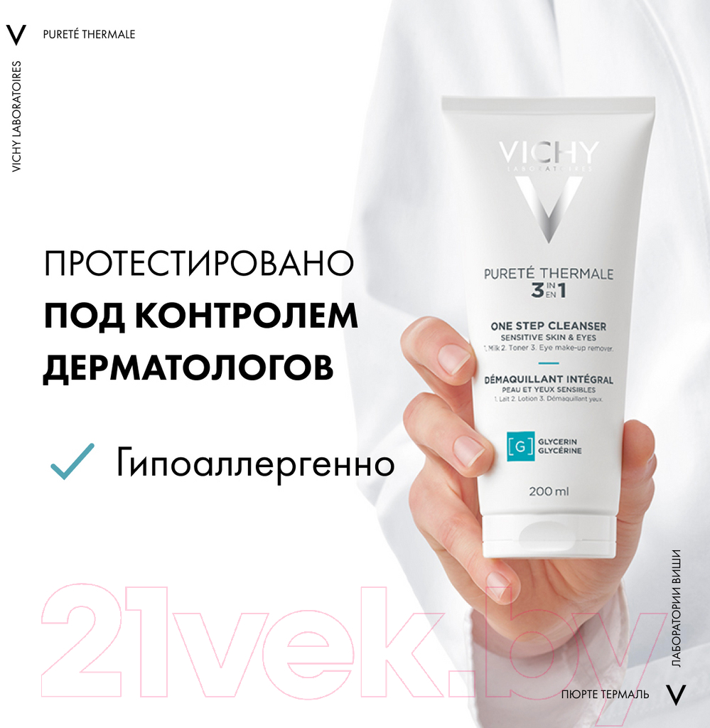 Молочко для снятия макияжа Vichy Purete Thermale универсальное 3 в 1