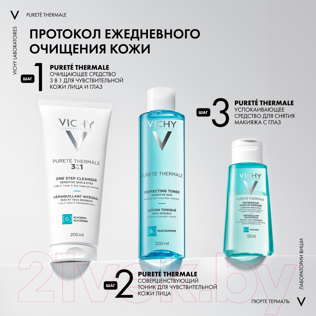 Молочко для снятия макияжа Vichy Purete Thermale универсальное 3 в 1