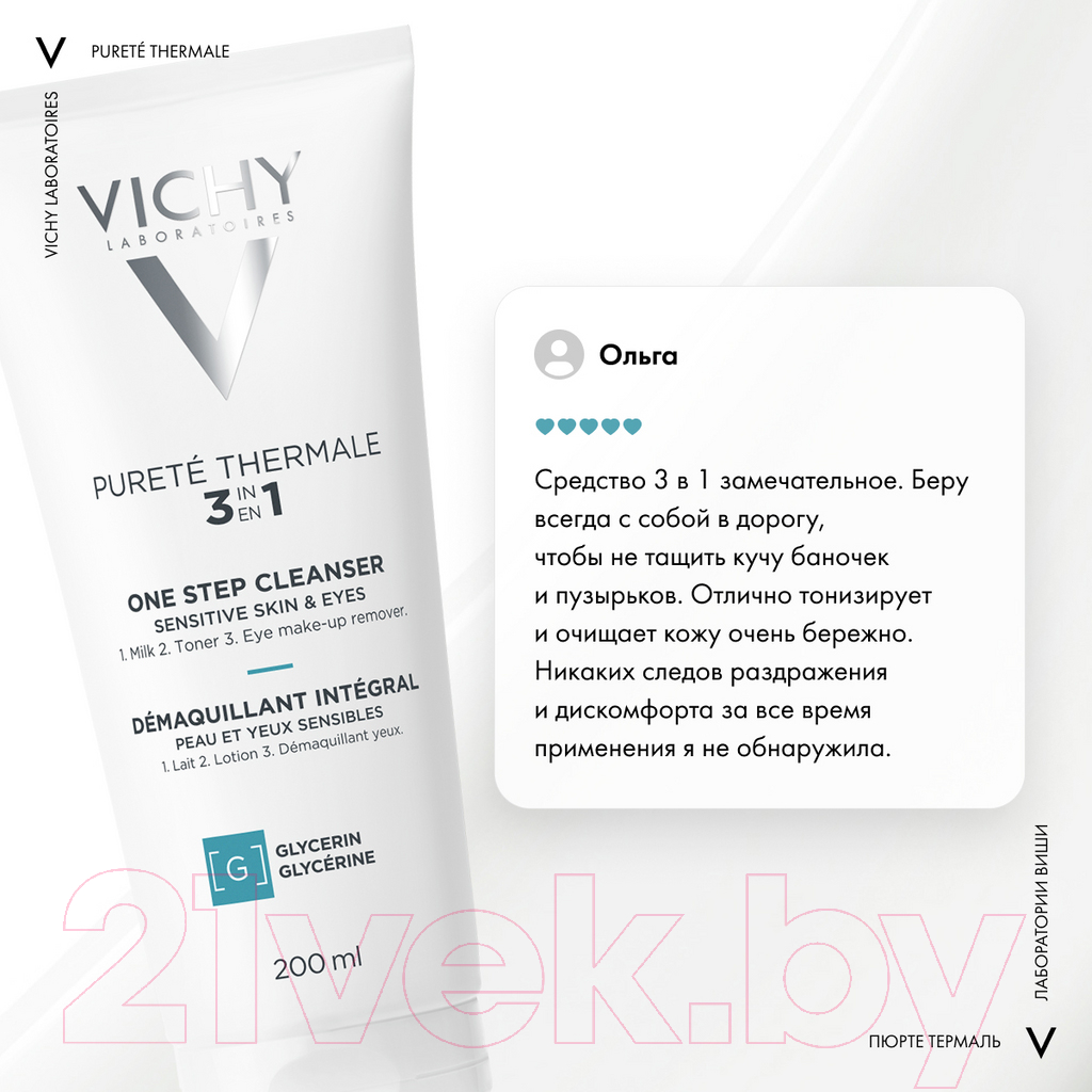 Молочко для снятия макияжа Vichy Purete Thermale универсальное 3 в 1