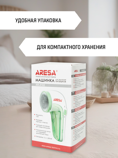 Машинка для удаления катышков Aresa AR-4102