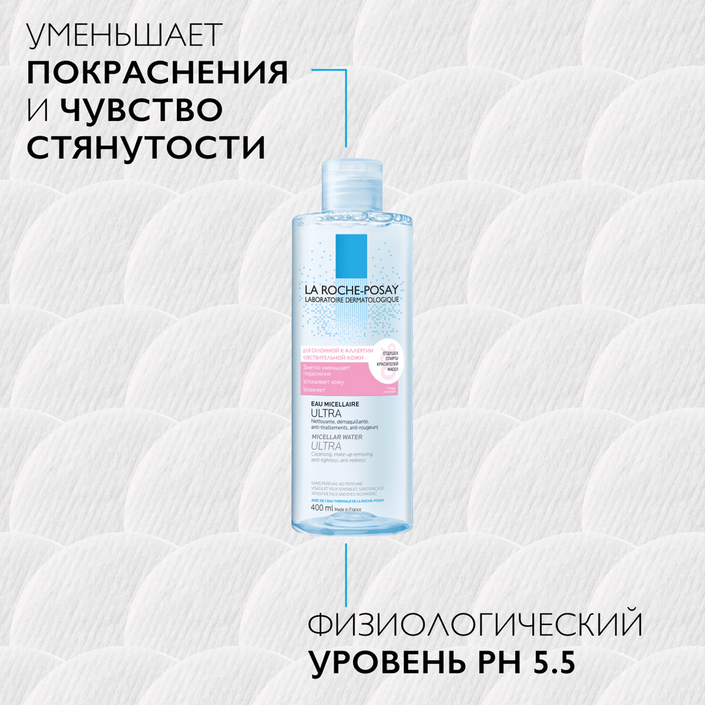 Мицеллярная вода La Roche-Posay Ultra