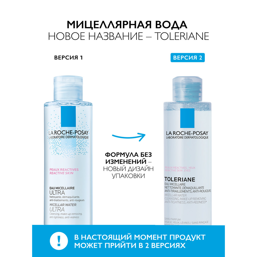 Мицеллярная вода La Roche-Posay Ultra