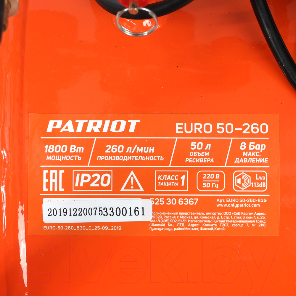 Воздушный компрессор PATRIOT Euro 50/260