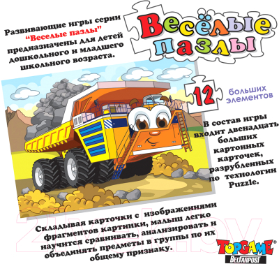 Изображение товара Пазл Topgame Веселые пазлы. Самосвал / 01243