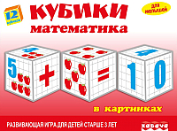 

Развивающая игрушка Забава, Кубики. Математика в картинках / 11522