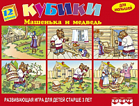 

Развивающая игрушка Забава, Кубики. Машенька и медведь / 11407