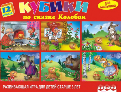 

Развивающая игрушка Забава, Кубики. Колобок / 11402