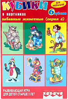 

Развивающая игрушка Забава, Кубики. Забавные животные 4 / 11204