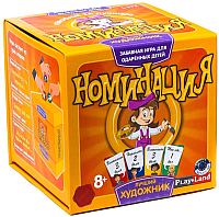 

Настольная игра, Номинация: Лучший Художник / L-171