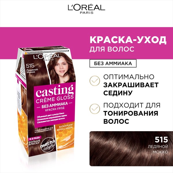 Крем-краска для волос L'Oreal Paris Casting Creme Gloss 515 (ледяной мокко)