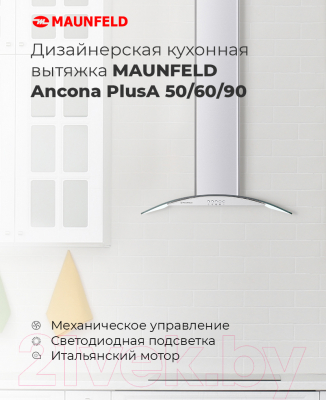 Вытяжка купольная Maunfeld Ancona PlusA 50 (нержавеющая сталь/прозрачное стекло)