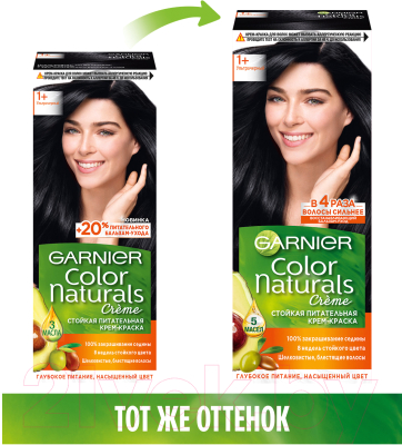 Крем-краска для волос Garnier Color Naturals Creme 1+ (ультрачерный)