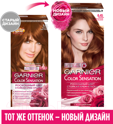 Крем-краска для волос Garnier Color Sensation 6.45 (янтарный темно-рыжий)