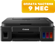 МФУ Canon Pixma G3410 / 2315C009 - 