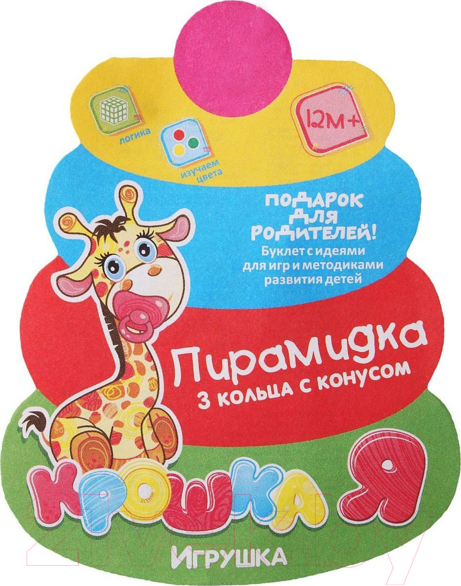 Развивающая игрушка Крошка Я Пирамидка / 1182510 — фото 3
