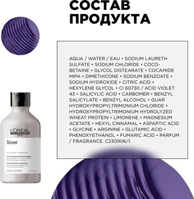 Шампунь для волос L'Oreal Professionnel Serie Expert Silver (300мл)