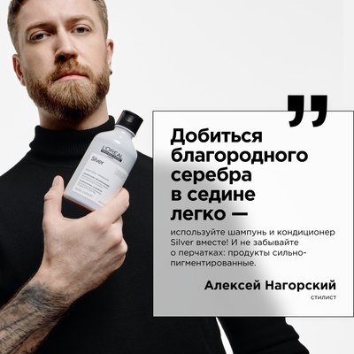 Шампунь для волос L'Oreal Professionnel Serie Expert Silver (300мл)