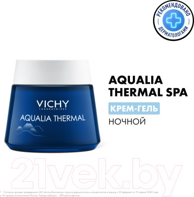 Крем для лица Vichy Aqualia Thermal SPA-уход ночной (75мл)