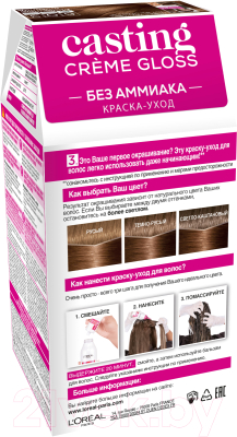 Крем-краска для волос L'Oreal Paris Casting Creme Gloss 603 (молочный шоколад)