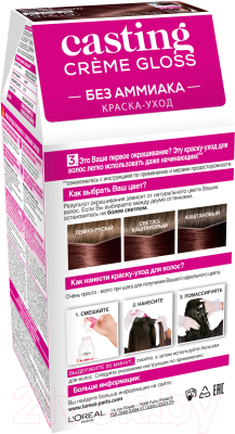 Крем-краска для волос L'Oreal Paris Casting Creme Gloss 525 (шоколадный фондан)