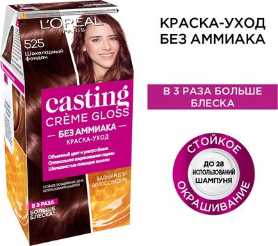 Крем-краска для волос L'Oreal Paris Casting Creme Gloss 525 (шоколадный фондан)