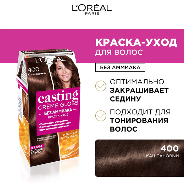 Крем-краска для волос L'Oreal Paris Casting Creme Gloss 400 (каштановый)
