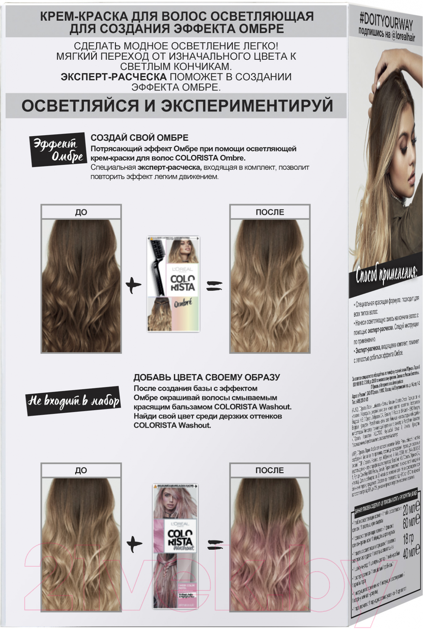 LOREAL OMBRE PREFERENCE КРАСКА ДЛЯ ВОЛОС СВЕТЛЫЙ БЛОНД