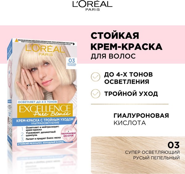 Крем-краска для волос L'Oreal Paris Color Excellence 03 (супер-осветляющий русый пепел.)