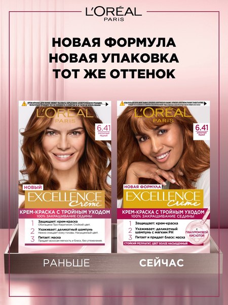 Крем-краска для волос L'Oreal Paris Color Excellence 6.41 (элегантный медный)