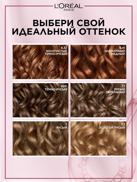 Крем-краска для волос L'Oreal Paris Color Excellence 6.41 (элегантный медный)