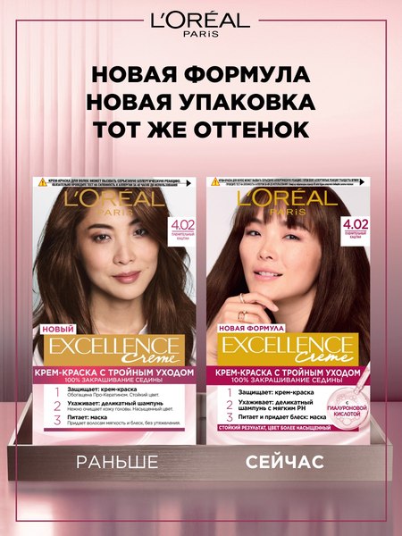 Крем-краска для волос L'Oreal Paris Color Excellence 4.02 (пленительный каштан)