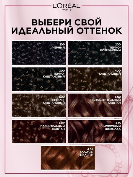 Крем-краска для волос L'Oreal Paris Color Excellence 4.02 (пленительный каштан)