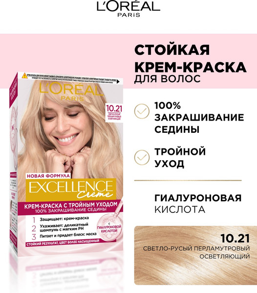 Крем-краска для волос L'Oreal Paris Color Excellence 10.21 (светло-светло русый перламутров.)