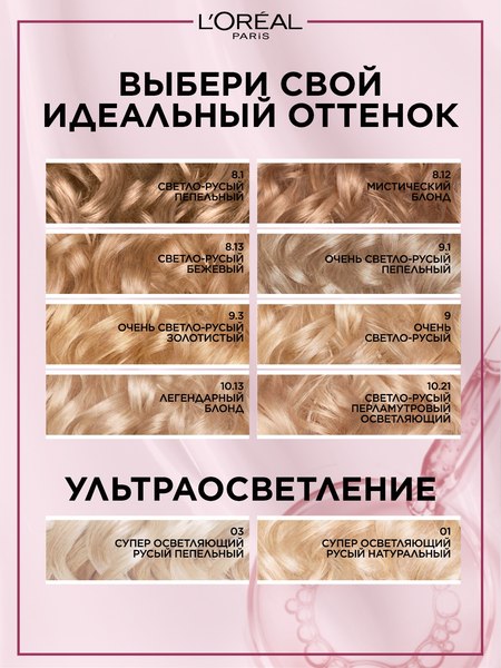 Крем-краска для волос L'Oreal Paris Color Excellence 10.21 (светло-светло русый перламутров.)