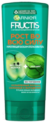 

Бальзам для волос Garnier, Fructis Рост во всю силу укрепление