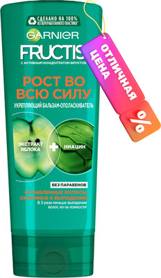 Бальзам для волос Garnier Fructis Рост во всю силу укрепление (387мл) - 