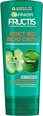 Бальзам для волос Garnier Fructis Рост во всю силу укрепление (387мл)