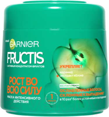 

Маска для волос Garnier, Fructis Рост во всю силу для ослабленных волос