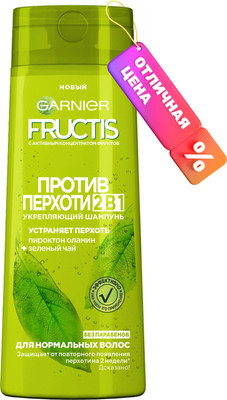 Шампунь для волос Garnier Fructis Укрепляющий против перхоти 2 в 1 (250мл) - 