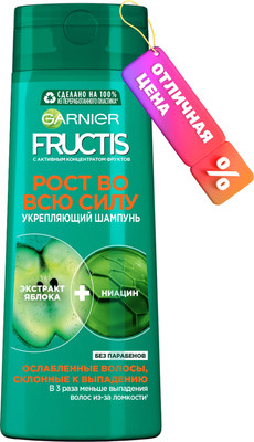 Шампунь для волос Garnier Fructis Рост во всю силу укрепляющий (400мл) - 