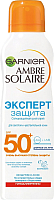 

Спрей солнцезащитный Garnier, Ambre Solaire. Эксперт Защита SPF 50 для светлой кожи