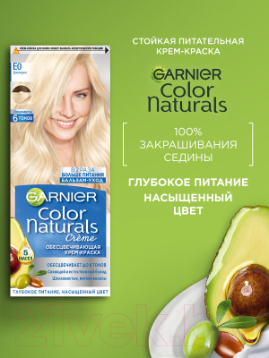 Крем-краска для волос Garnier Color Naturals Creme супер осветление Е0 (супер блонд)