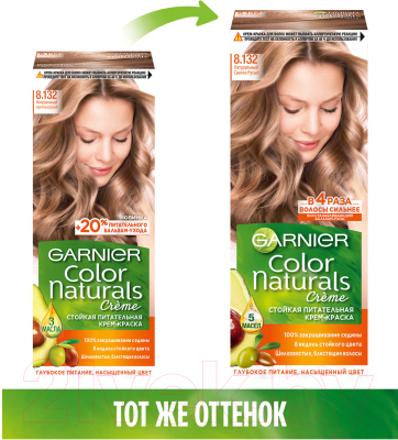 Крем-краска для волос Garnier Color Naturals Creme 8.132 (натуральный светло-русый)