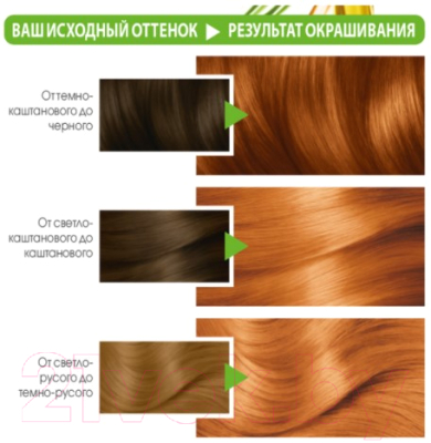 Крем-краска для волос Garnier Color Naturals Creme 7.4 (золотистый медный)