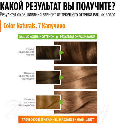 Garnier Краска для волос Color Naturals 7 Капучино