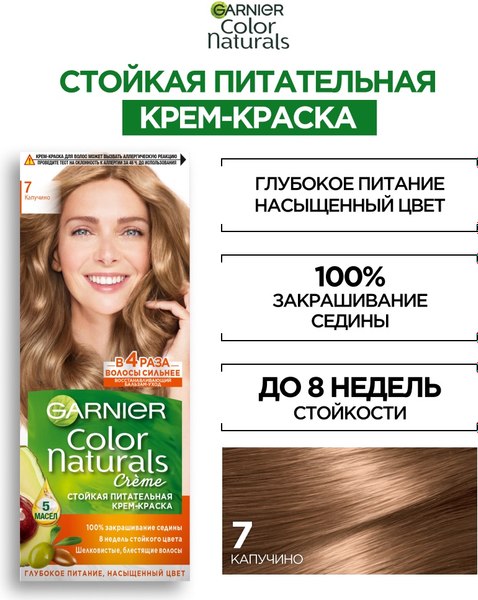 Крем-краска для волос Garnier Color Naturals Creme 7 (капучино)