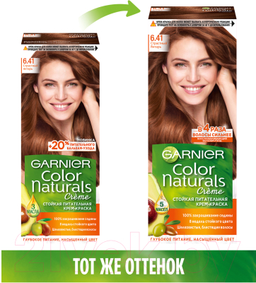 Крем-краска для волос Garnier Color Naturals Creme 6.41 (страстный янтарь)
