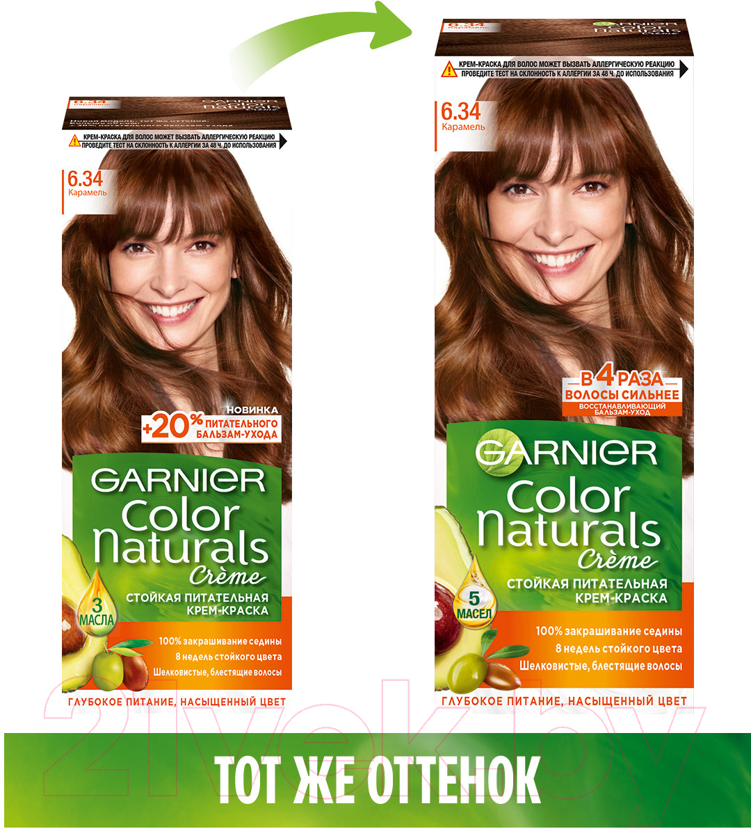 Краска для волос Garnier Color naturals Гopячий Шоколад ✴️ купить в Новосибирске — в Колорлон