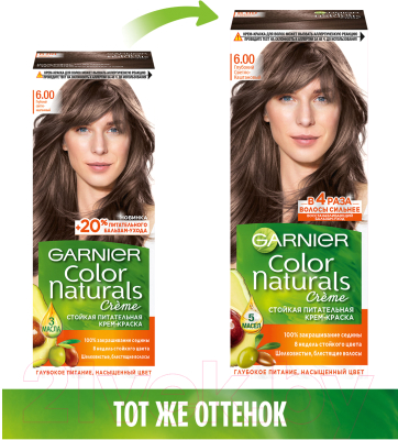 Крем-краска для волос Garnier Color Naturals Creme 6.00 (глубокий светлый каштан)